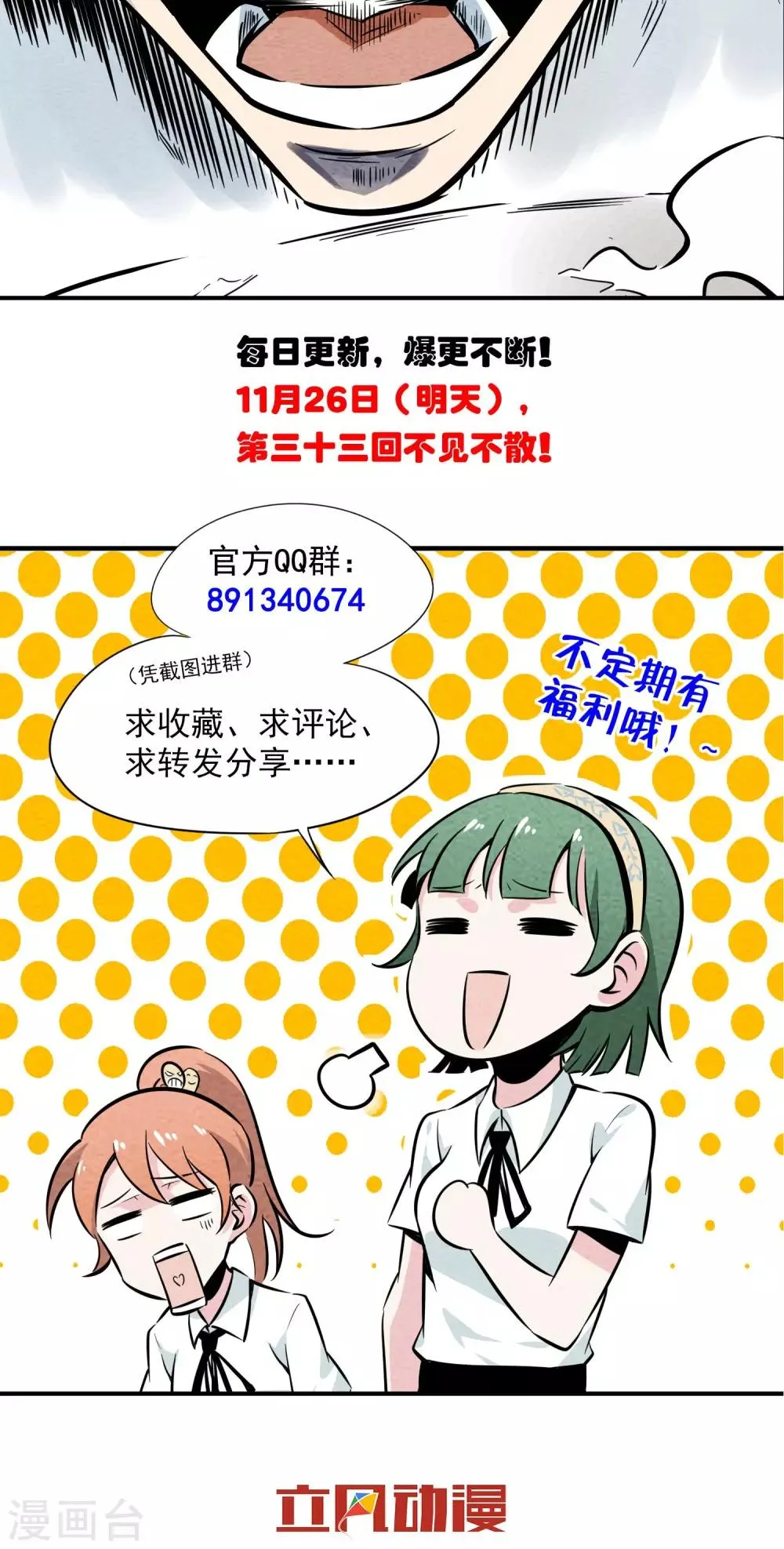 第32话 应聘 第15页
