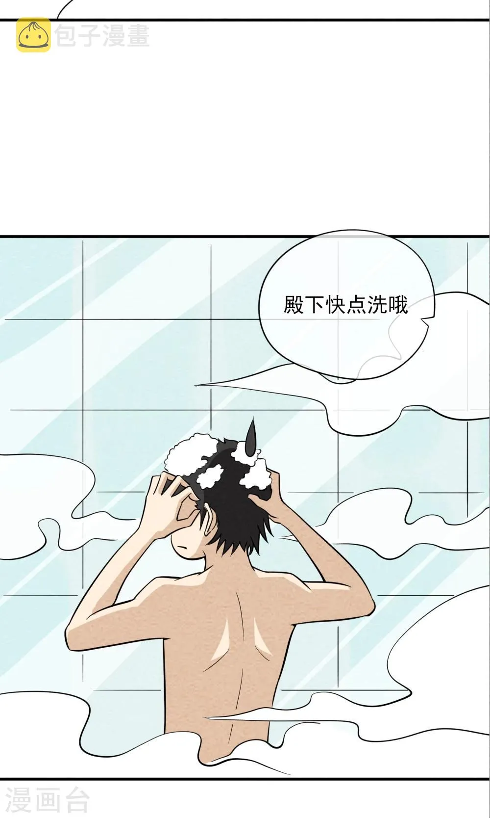 第33话 省钱 第7页
