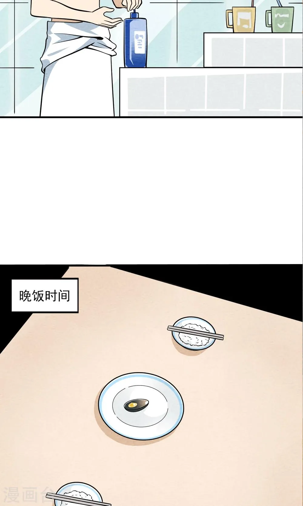 第33话 省钱 第9页