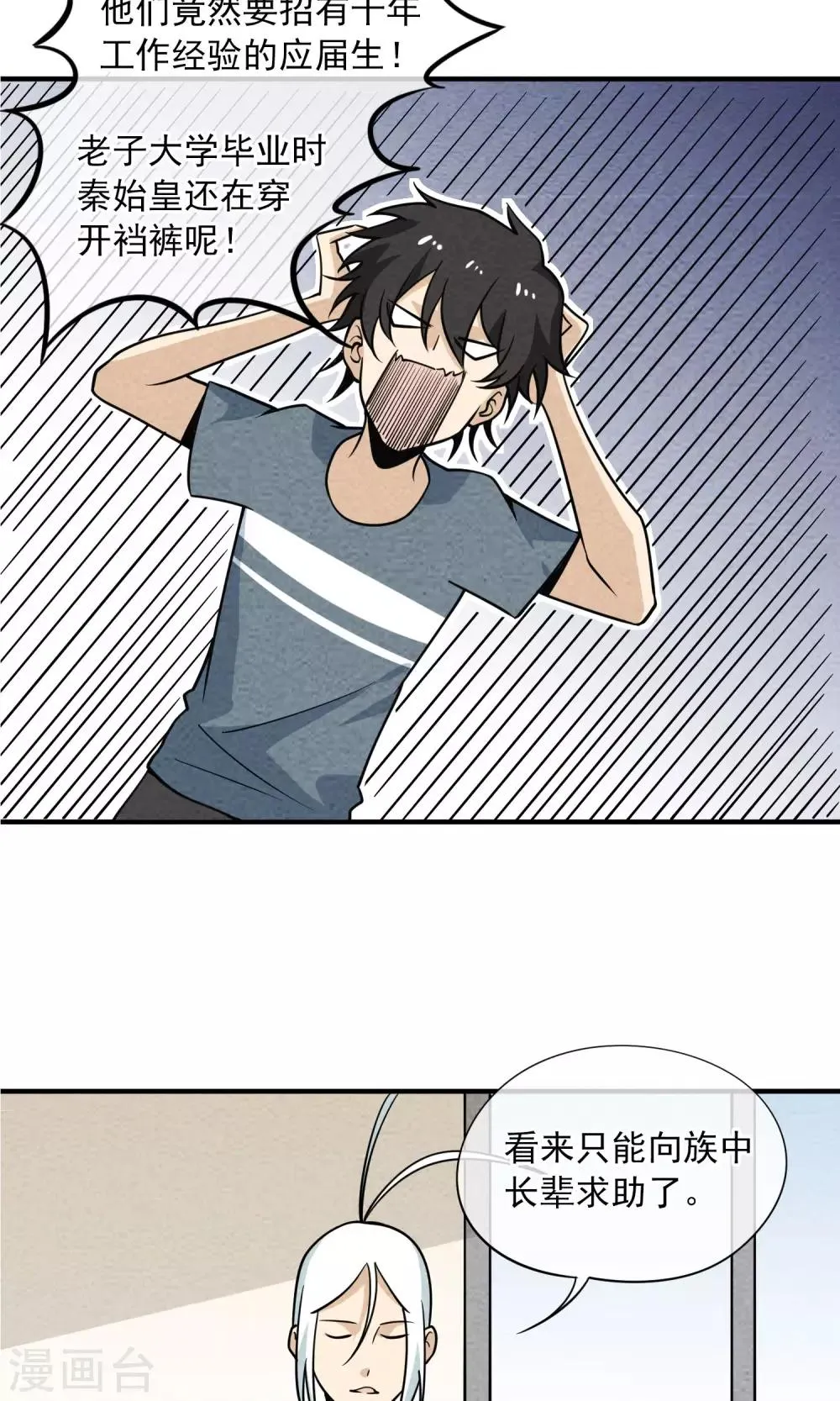 第34话 红色感叹号 第3页