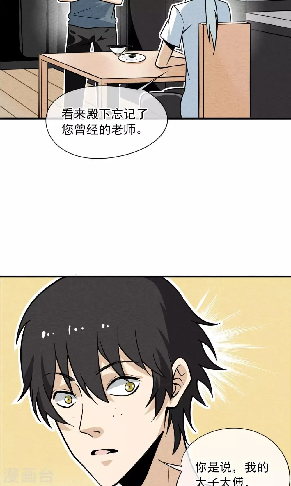 第34话 红色感叹号 第5页