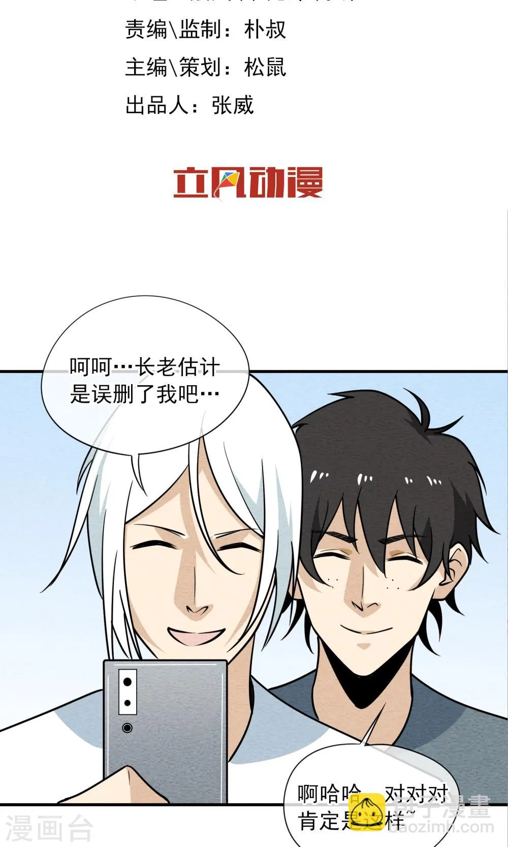 第35话 是哪一个 第2页