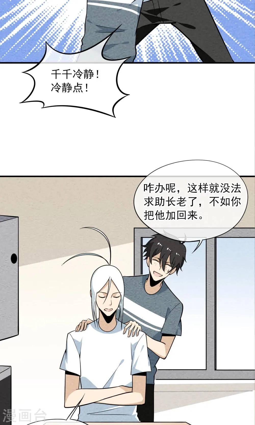 第35话 是哪一个 第5页