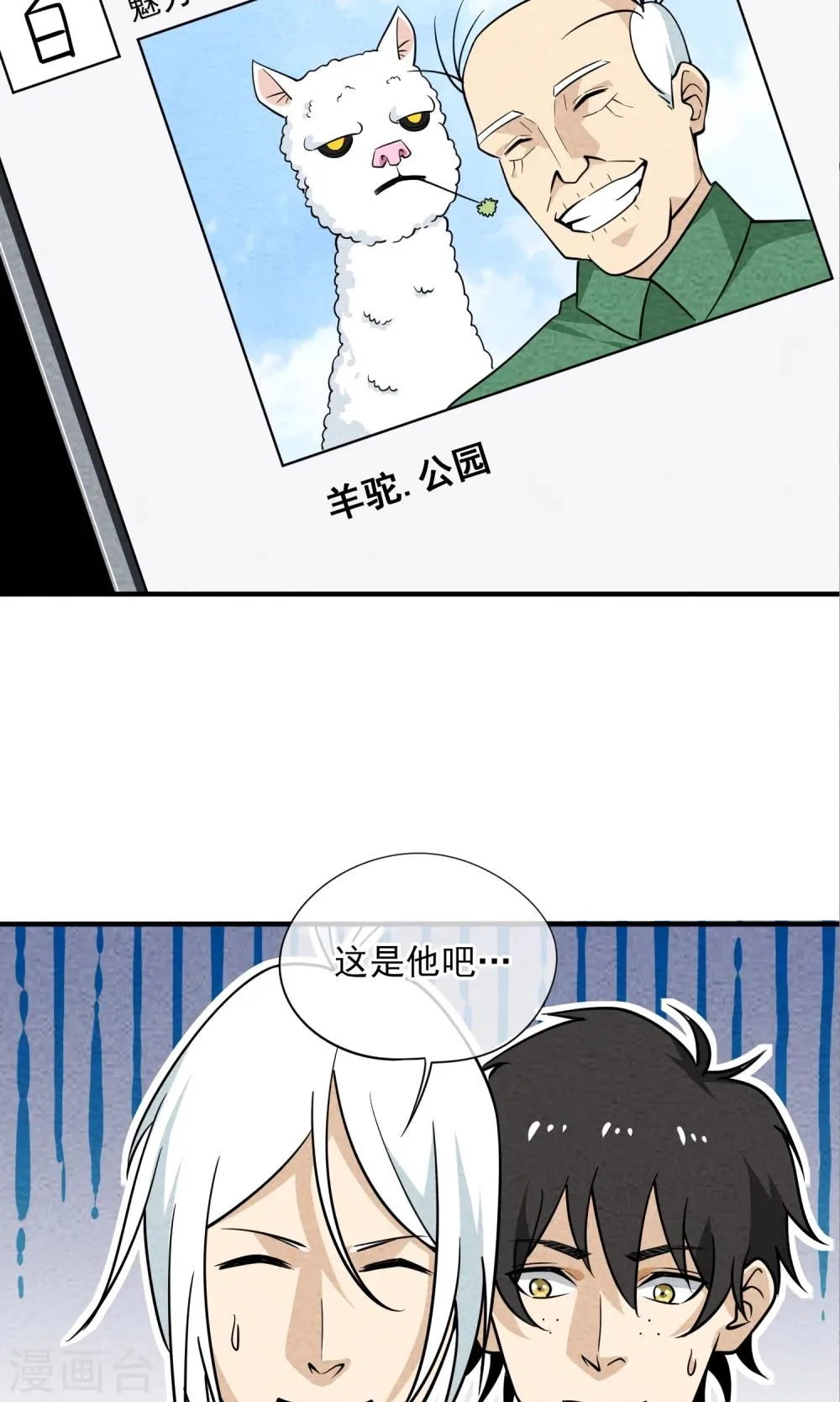 第35话 是哪一个 第8页