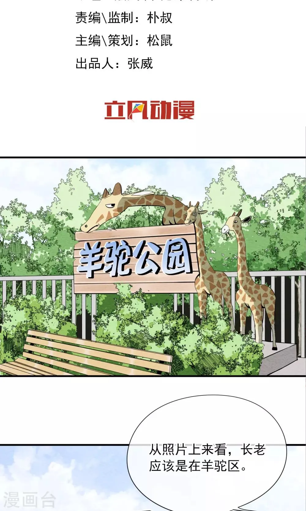 第36话 吃水果吗 第2页