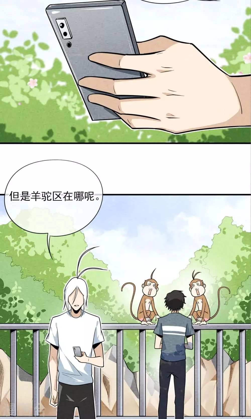 第36话 吃水果吗 第3页