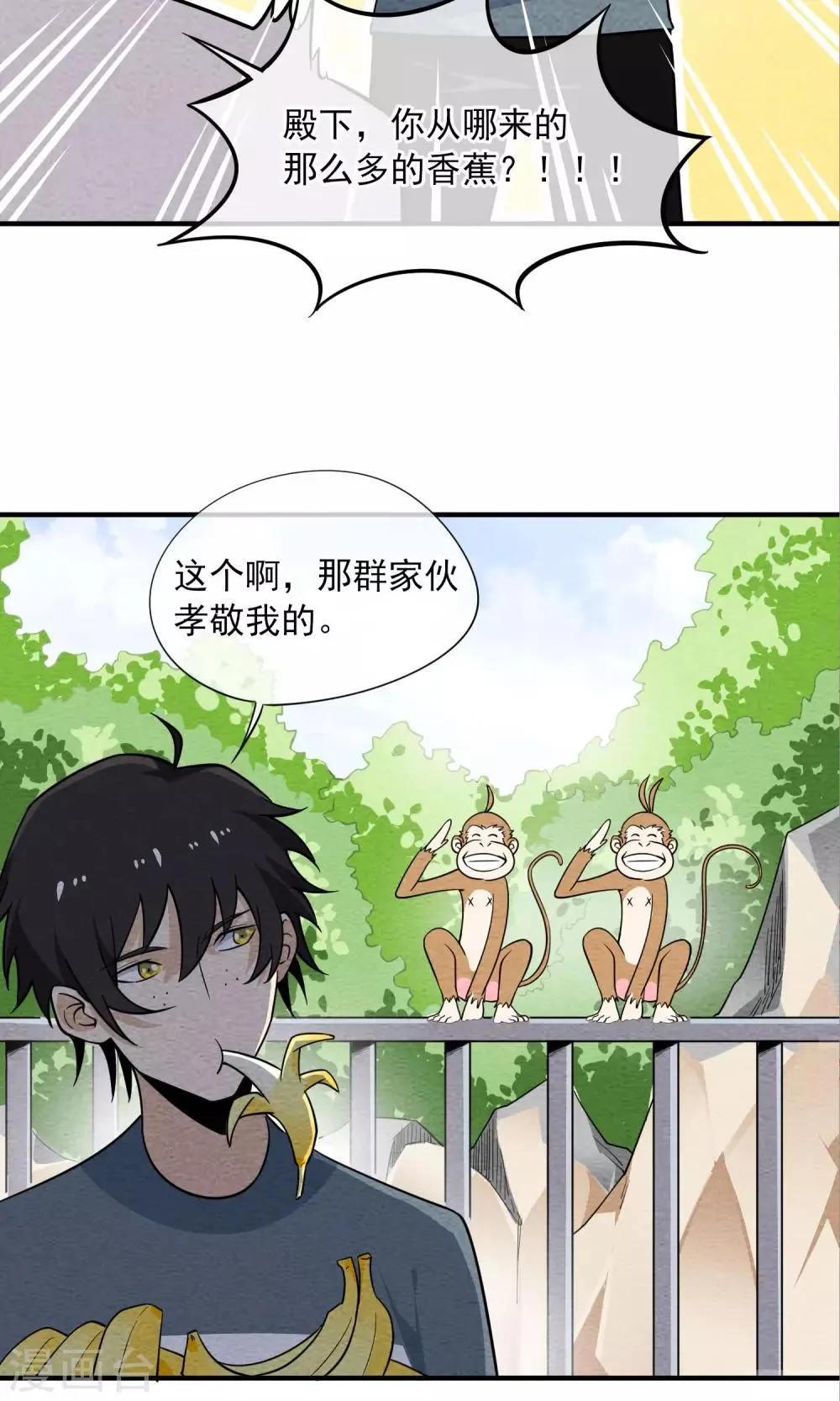 第36话 吃水果吗 第6页