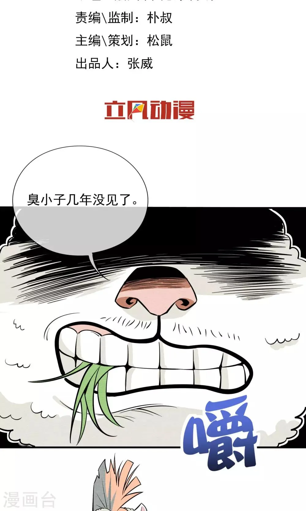 第38话 暴露狂 第2页