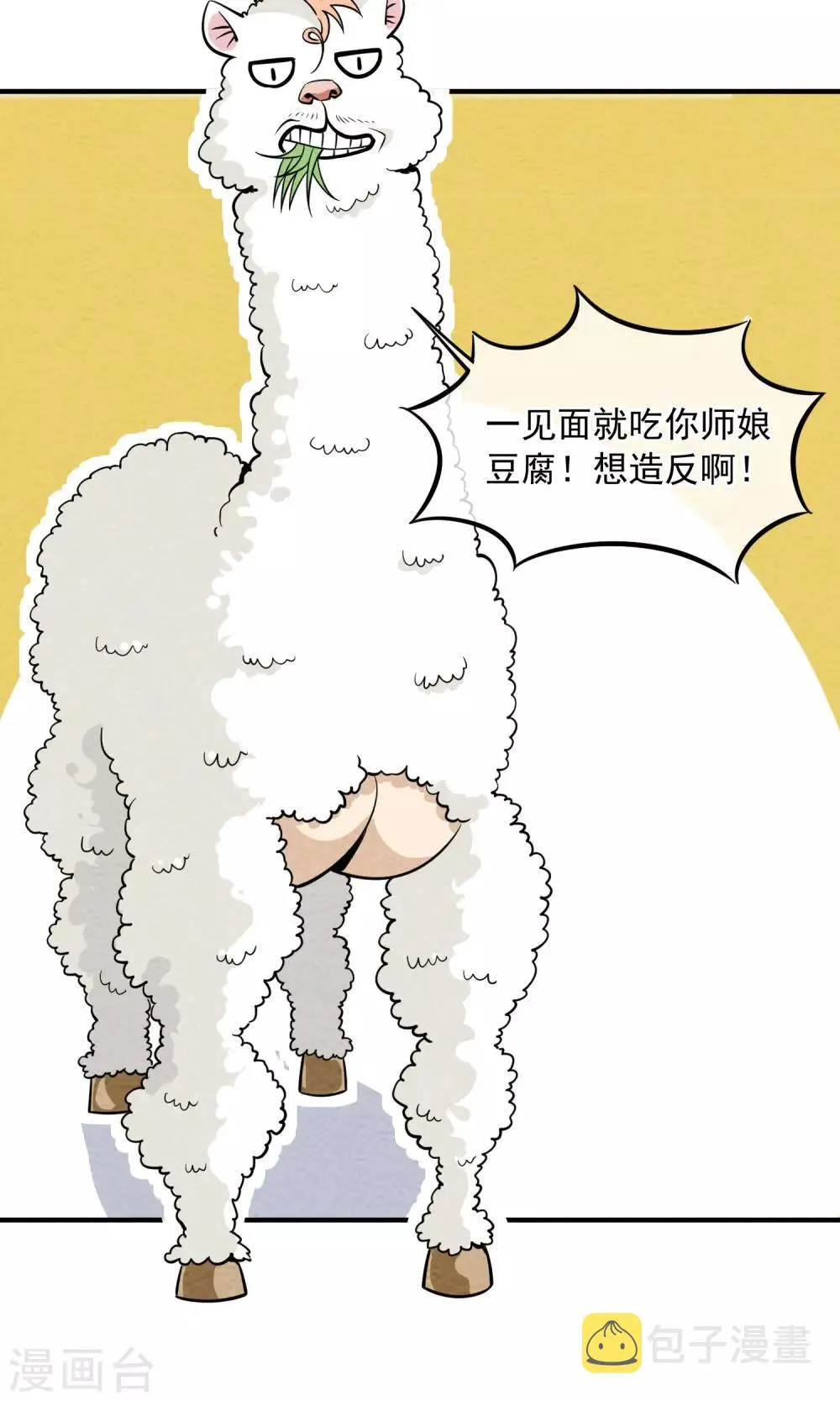 第38话 暴露狂 第3页
