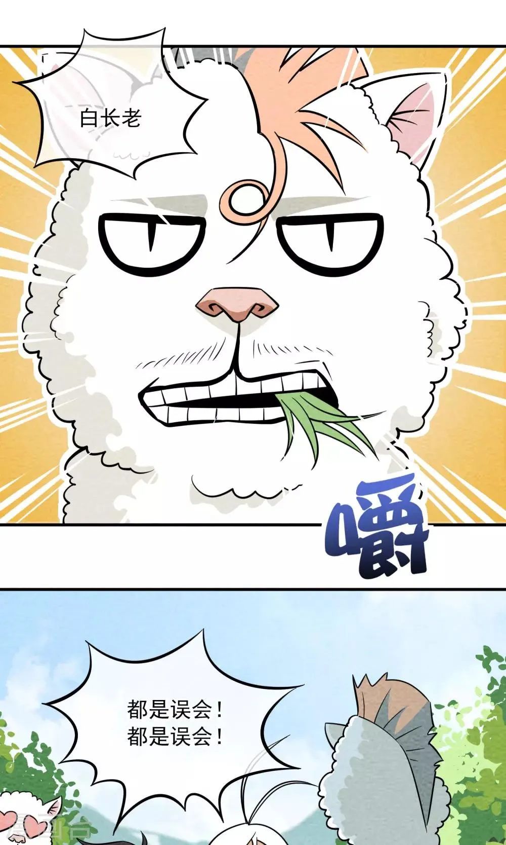 第38话 暴露狂 第4页
