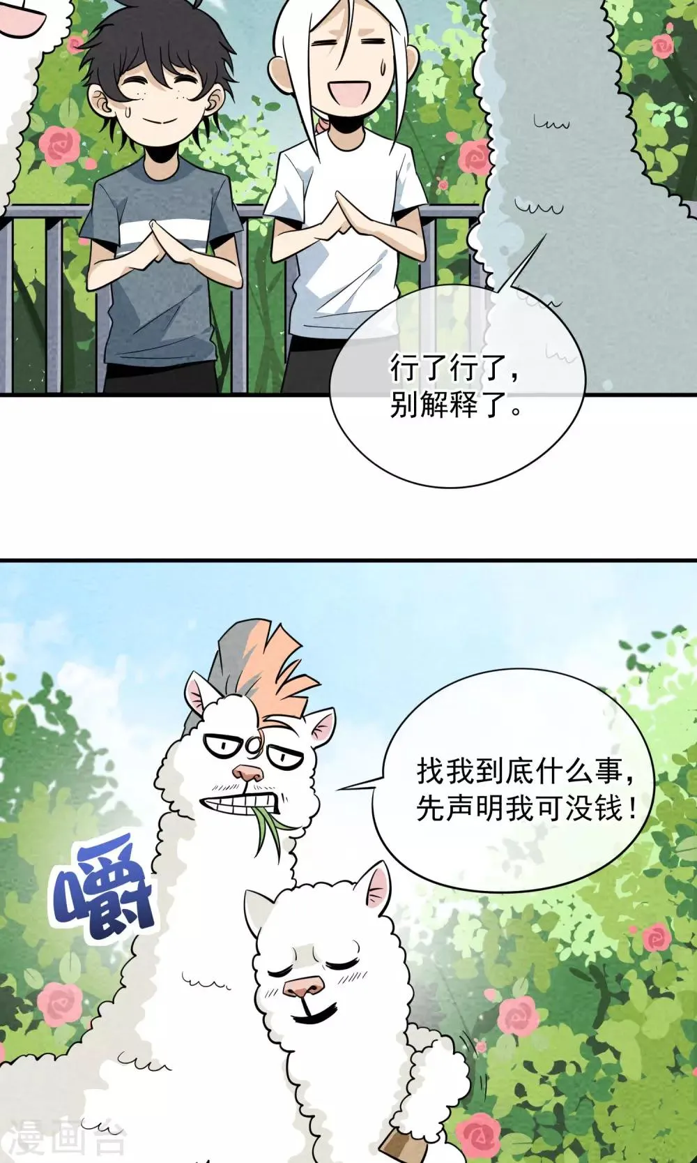 第38话 暴露狂 第5页
