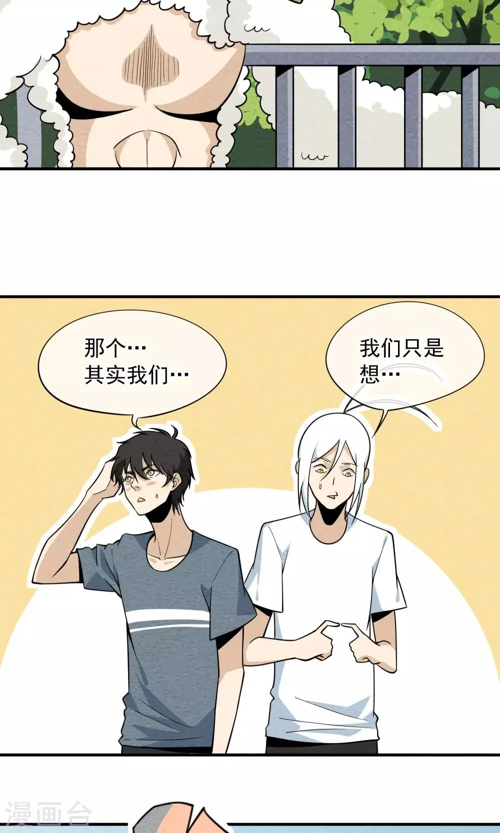 第38话 暴露狂 第6页