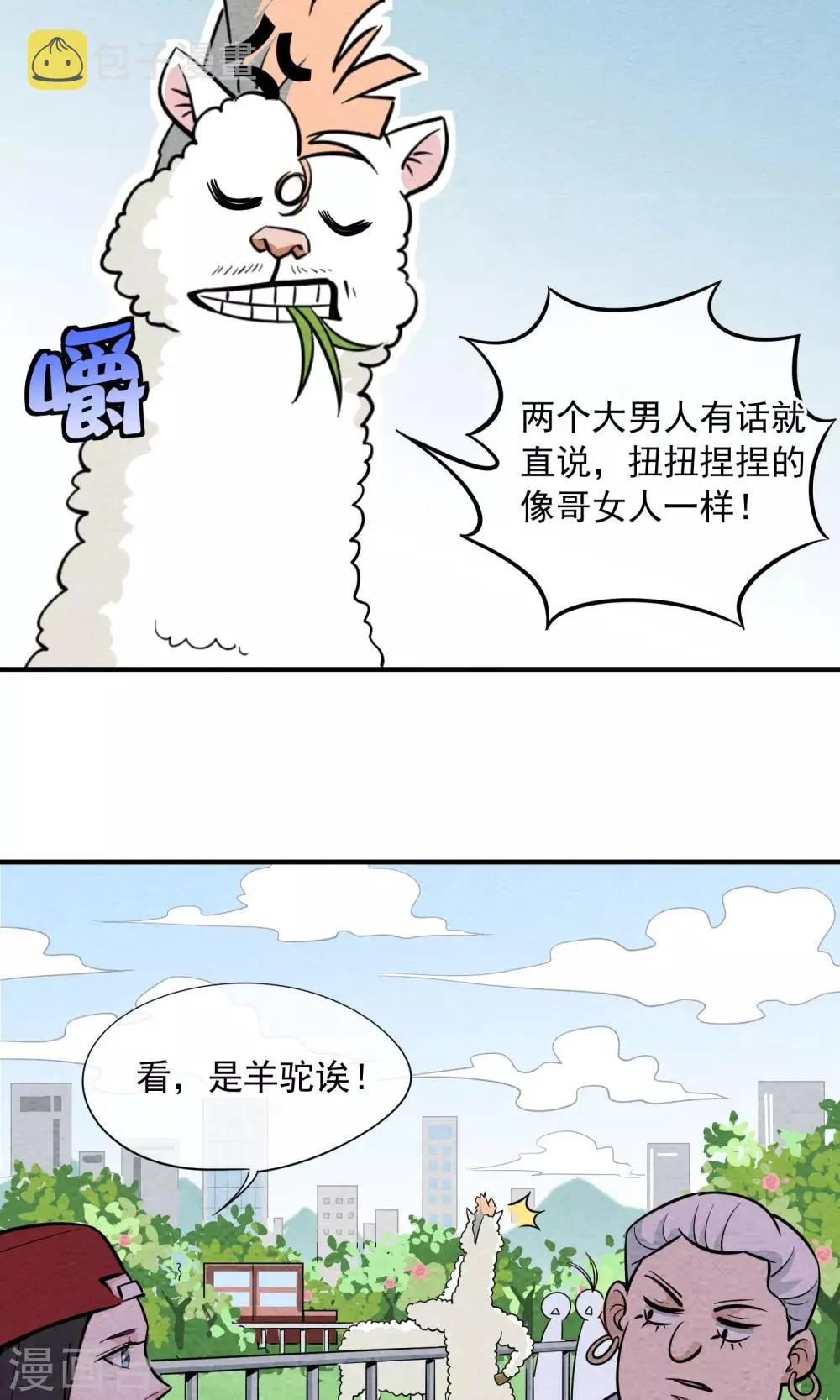 第38话 暴露狂 第7页