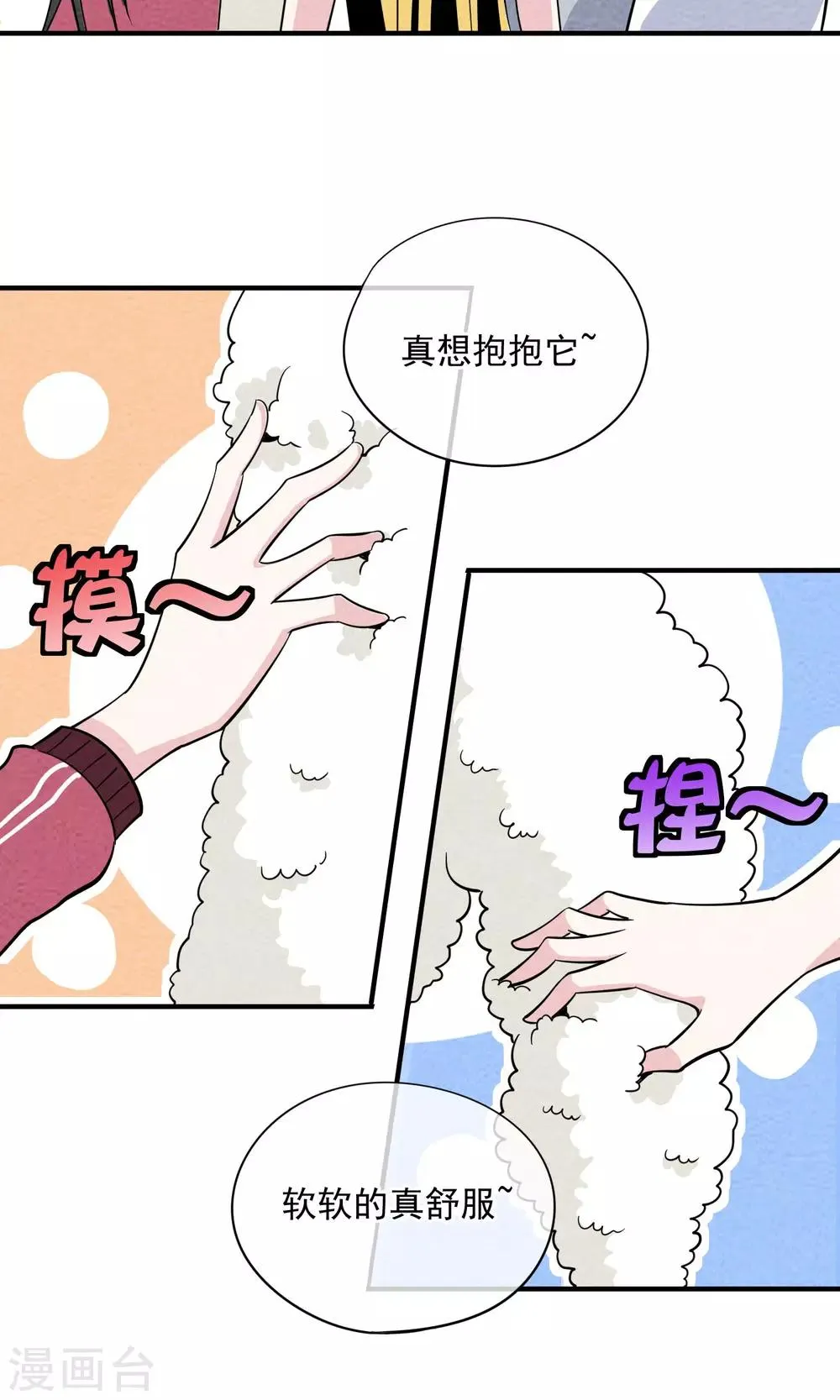 第38话 暴露狂 第9页