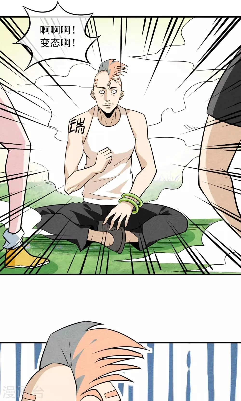 第38话 暴露狂 第12页
