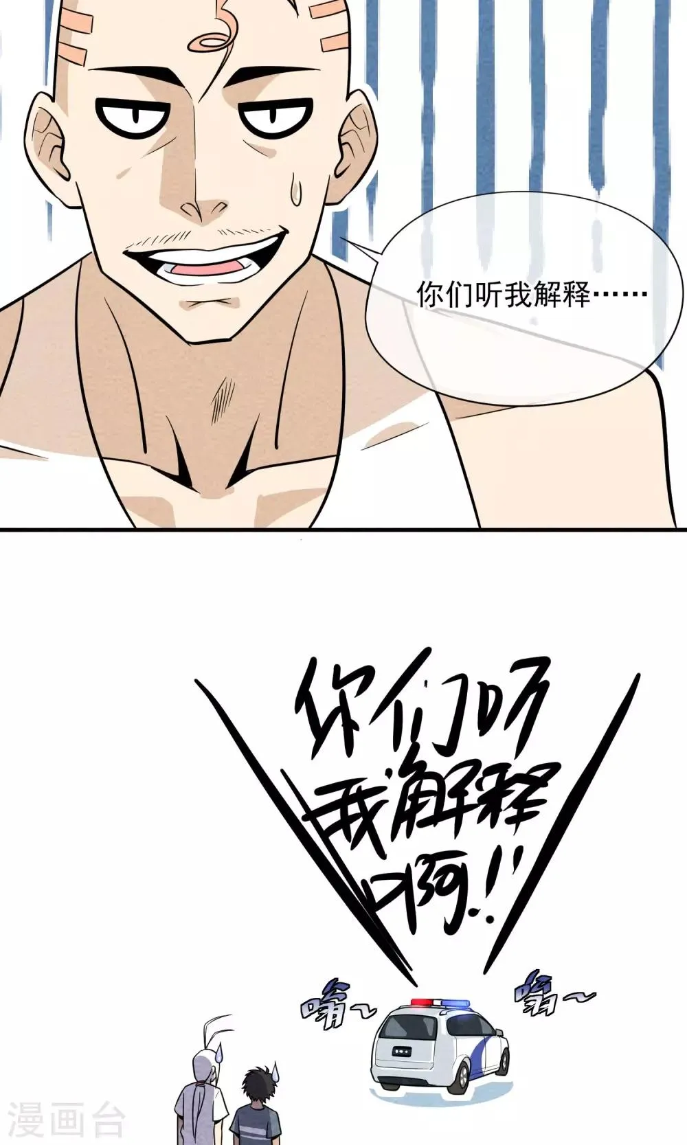 第38话 暴露狂 第13页