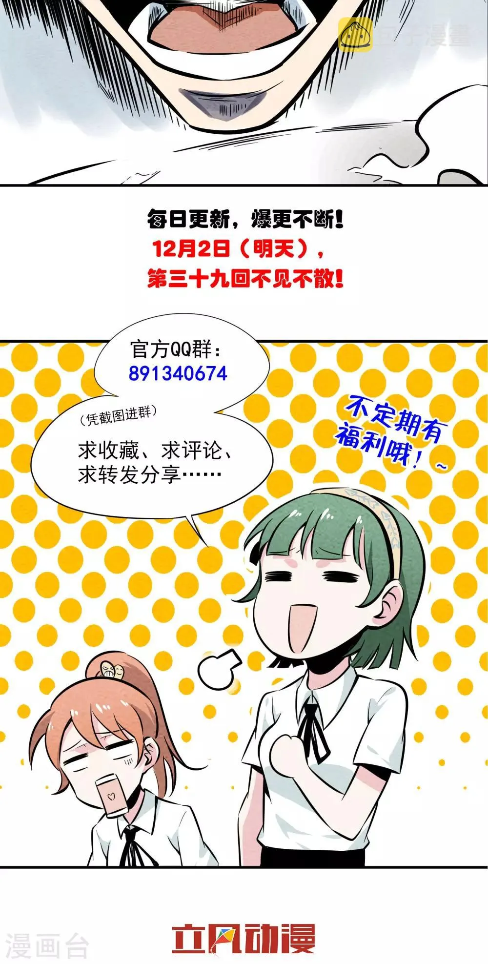 第38话 暴露狂 第15页