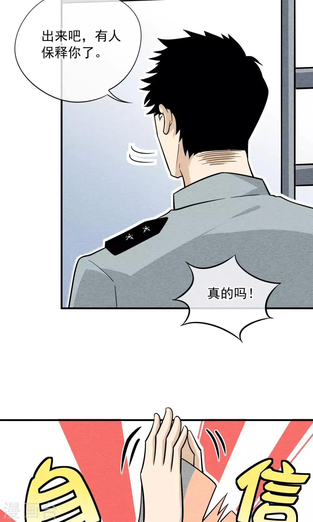 第39话 白泽，打钱 第8页