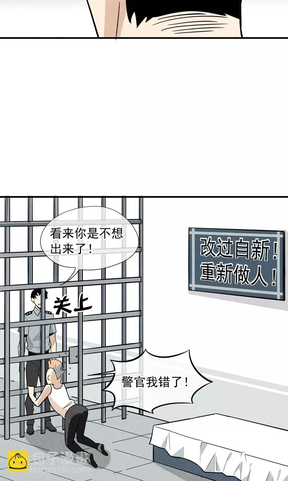 第39话 白泽，打钱 第10页