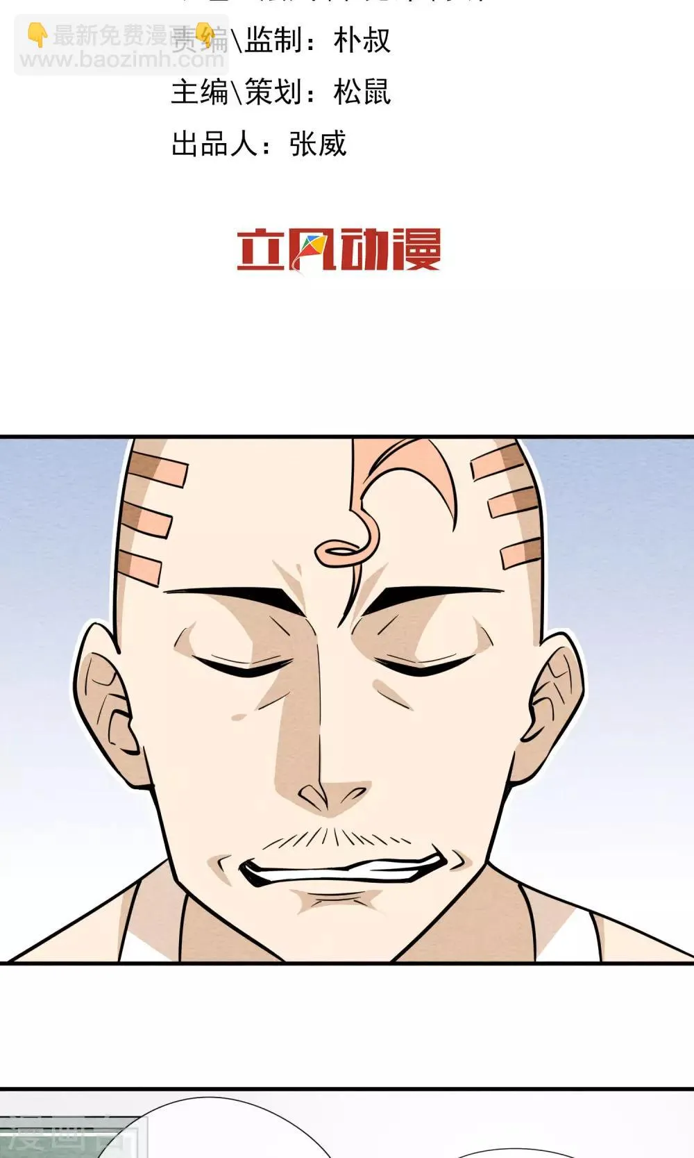 第40话 装逼犯 第2页
