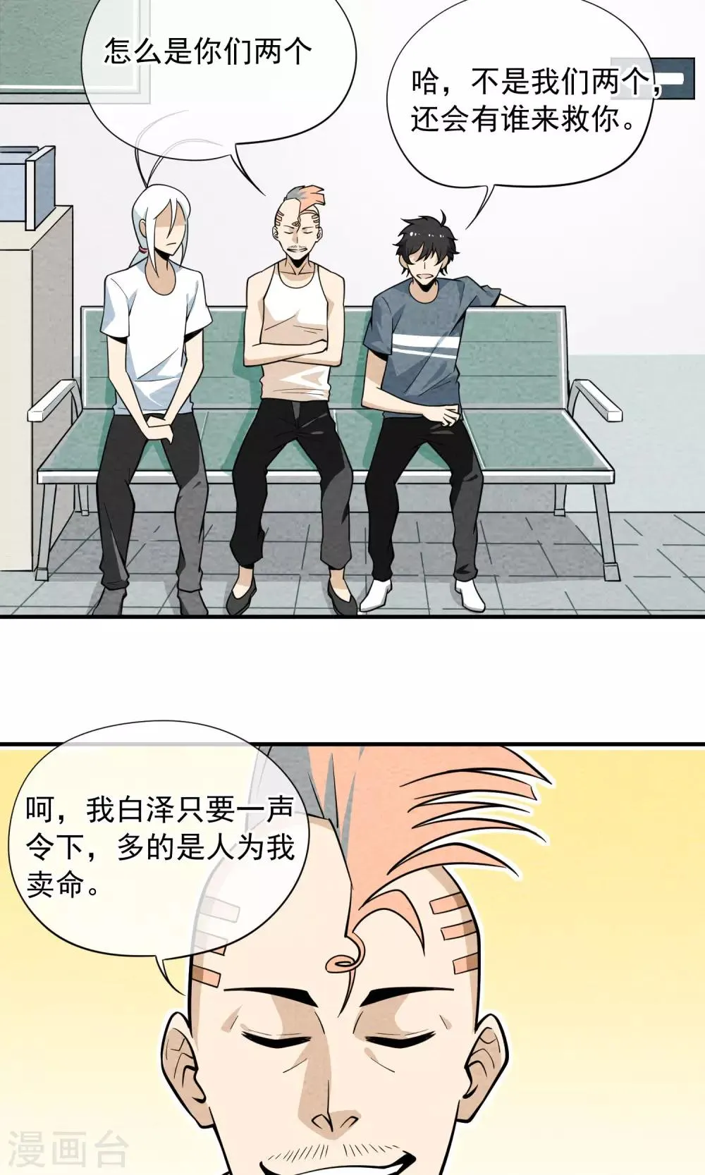 第40话 装逼犯 第3页