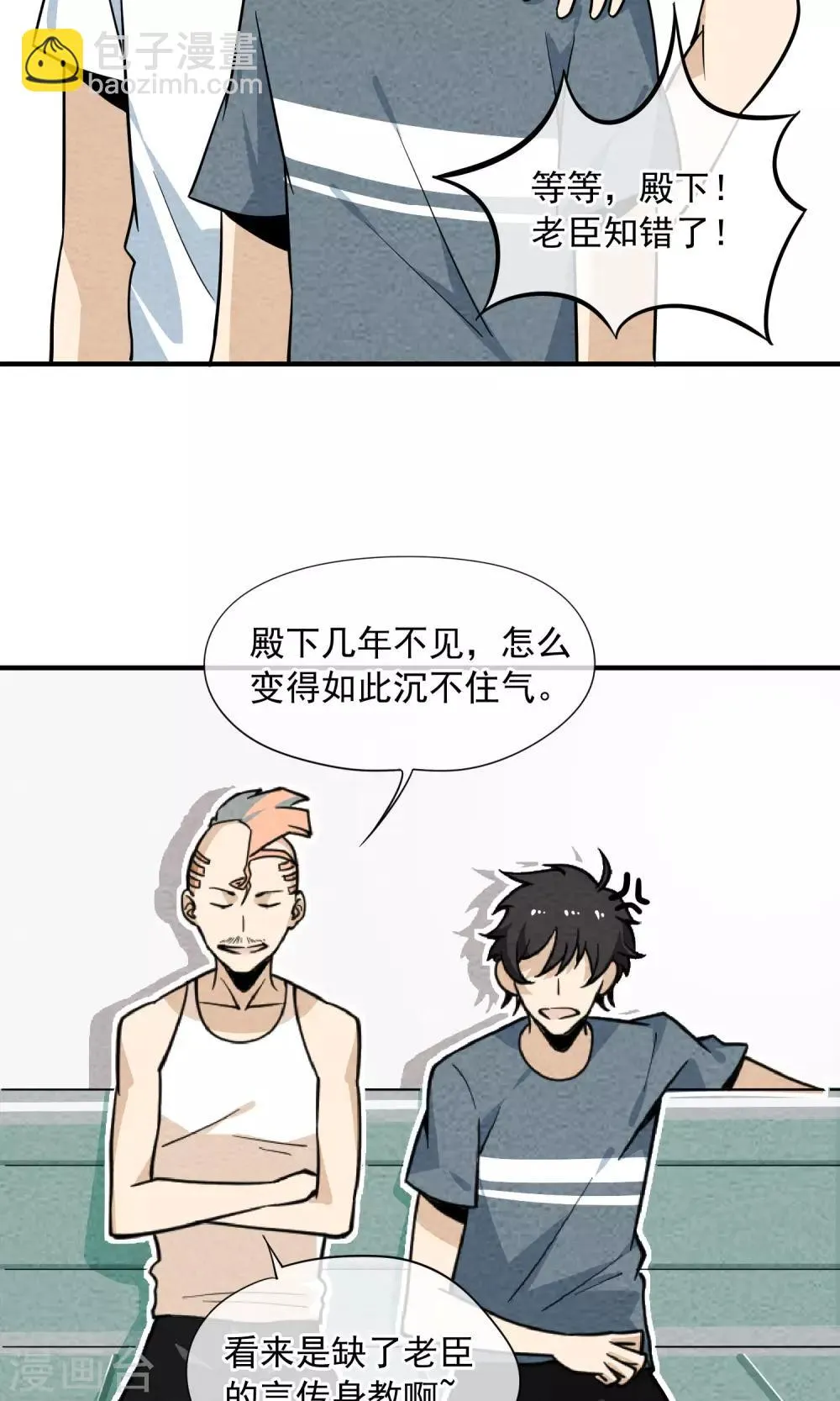 第40话 装逼犯 第5页
