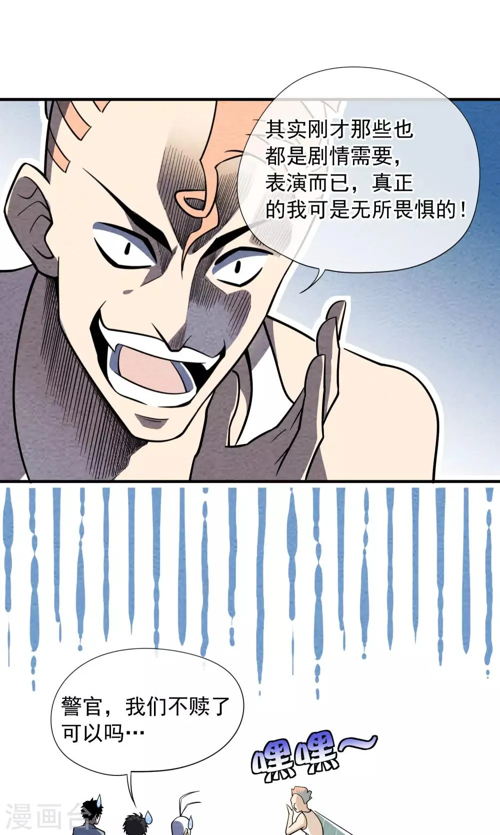 第40话 装逼犯 第9页