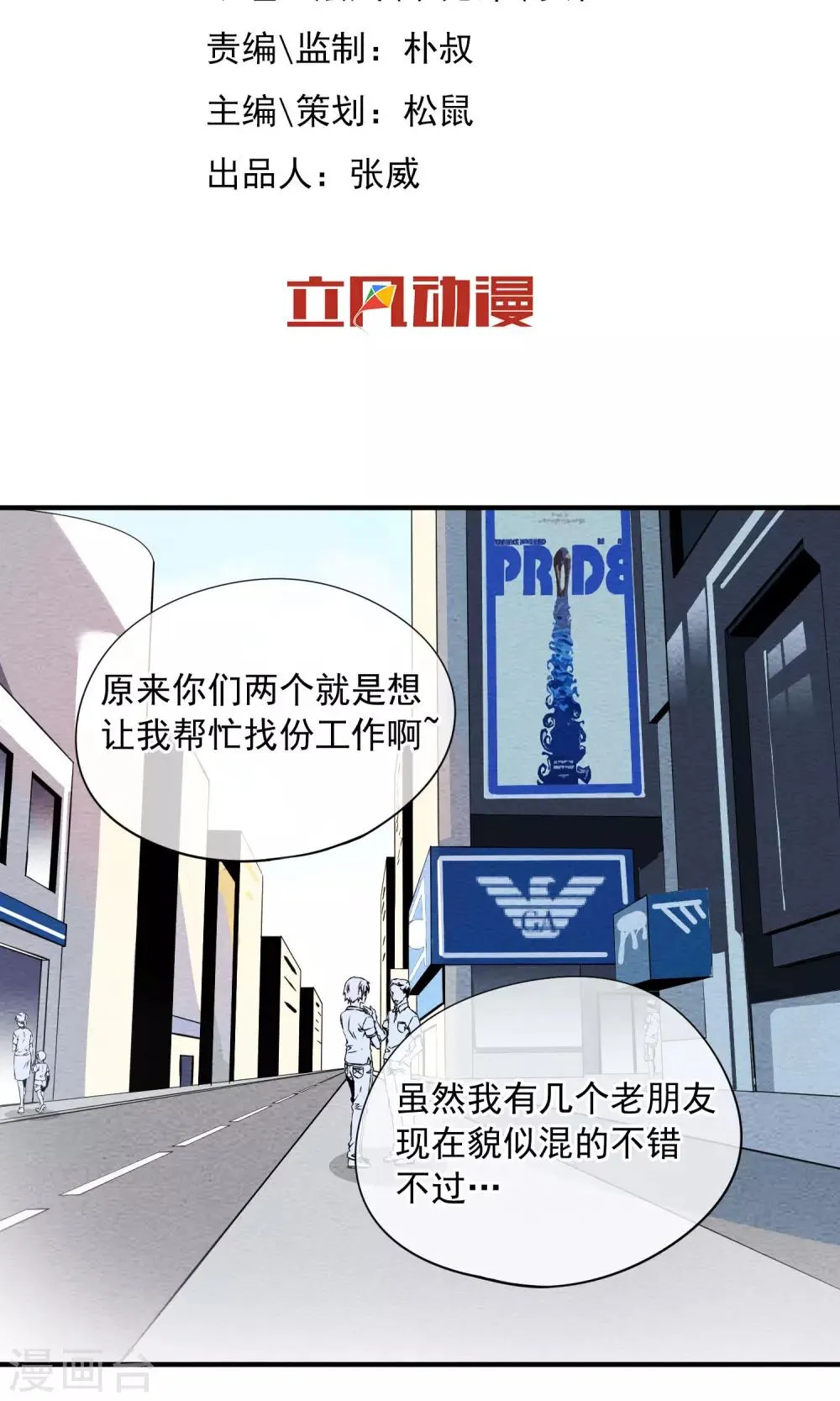 第41话 祥瑞之兽 第2页