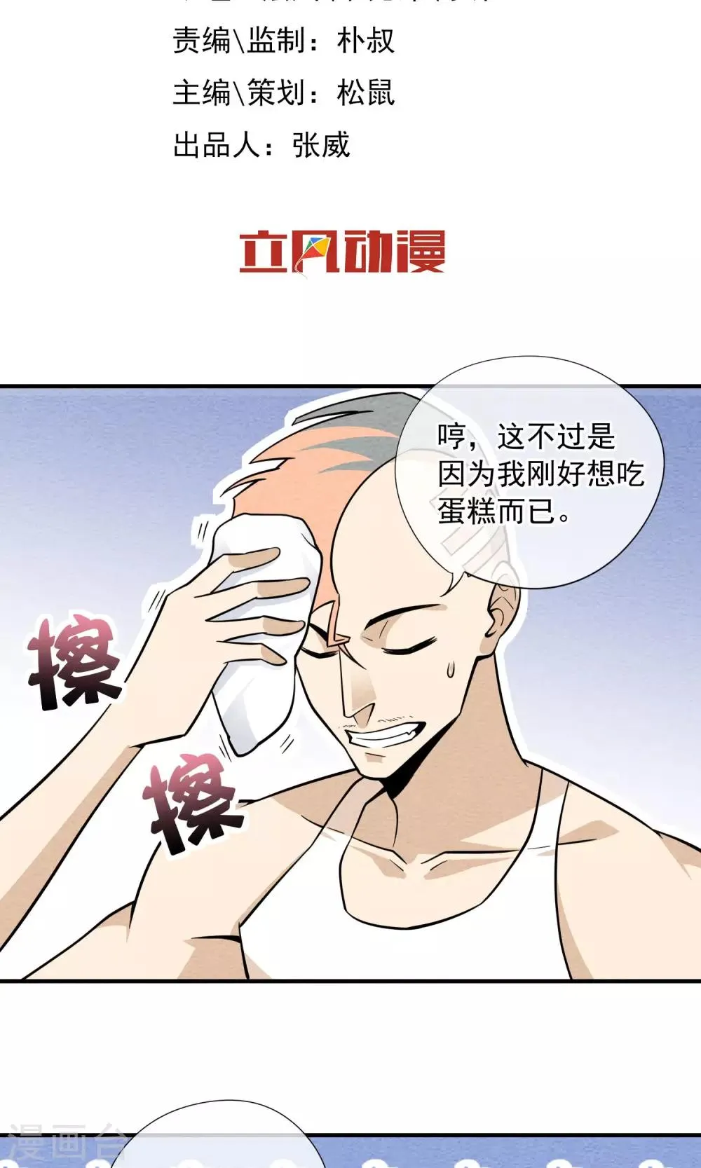 第42话 心想事成 第2页