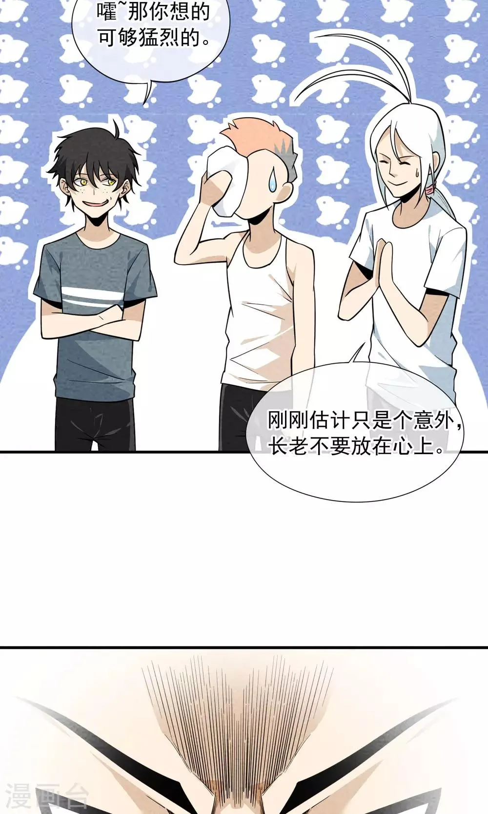 第42话 心想事成 第3页