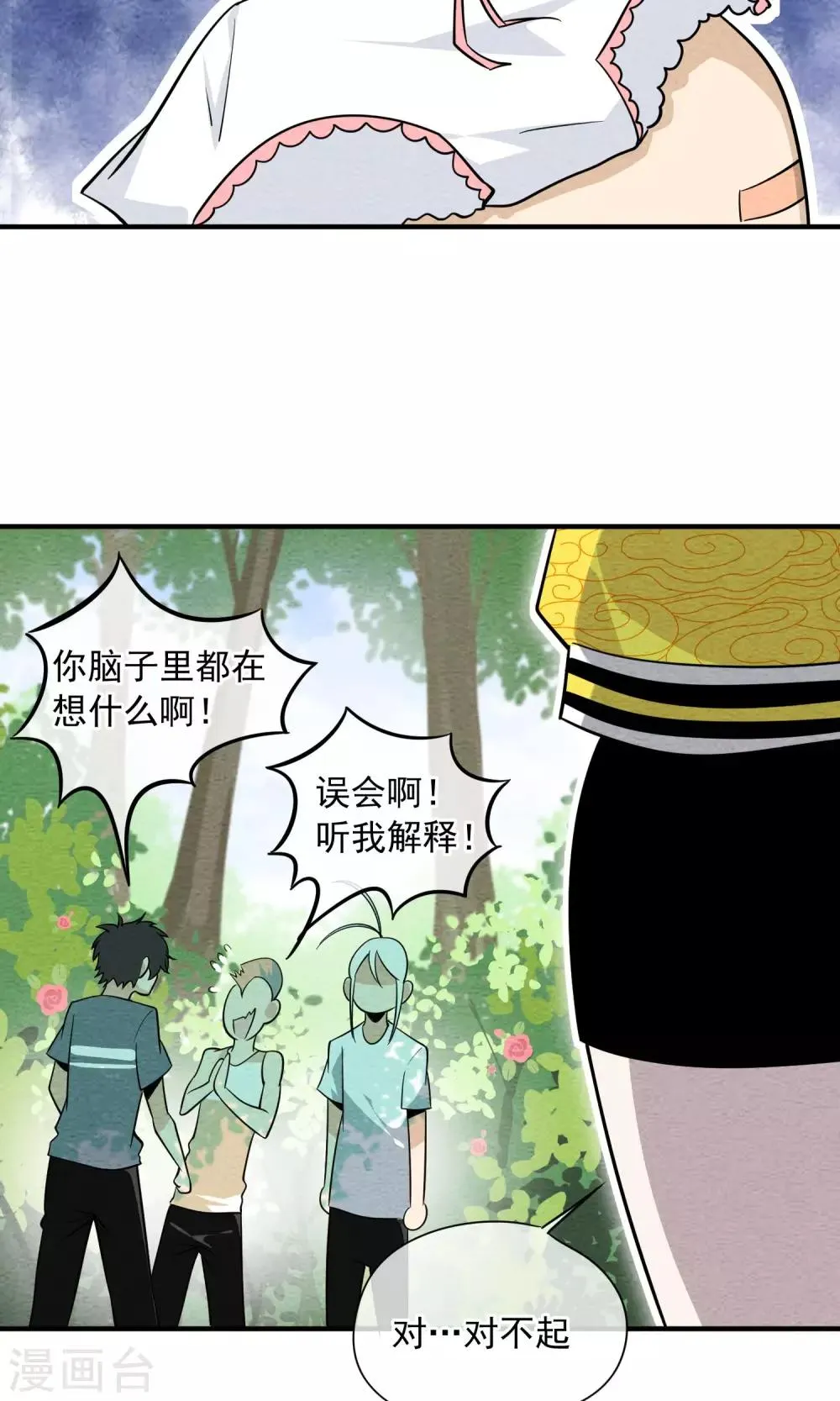 第42话 心想事成 第6页