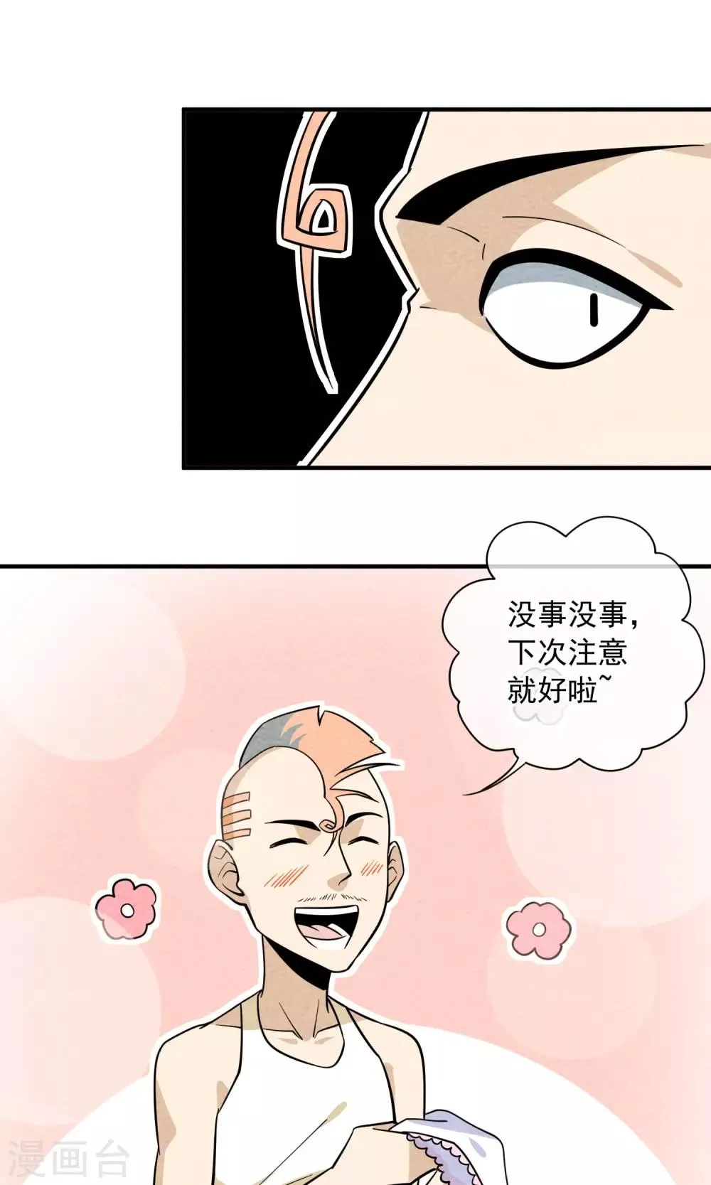 第42话 心想事成 第8页