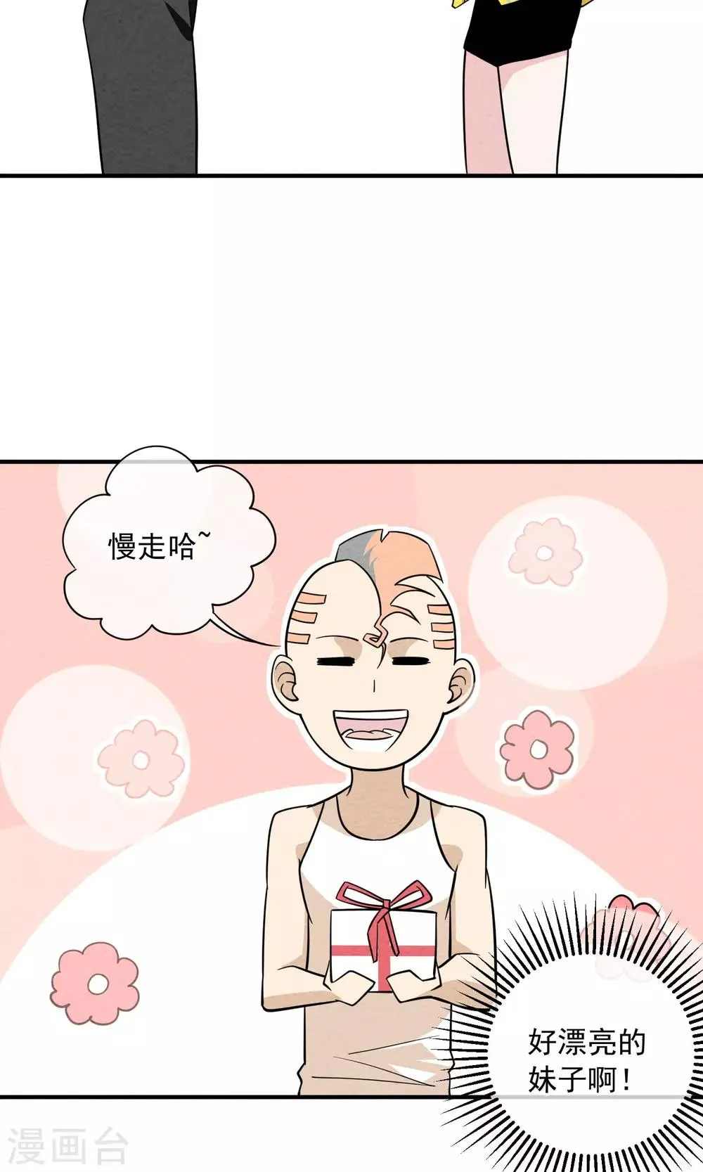 第42话 心想事成 第10页
