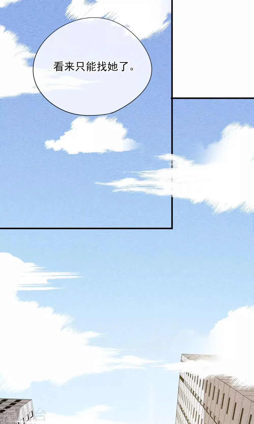 第43话 老情人 第8页