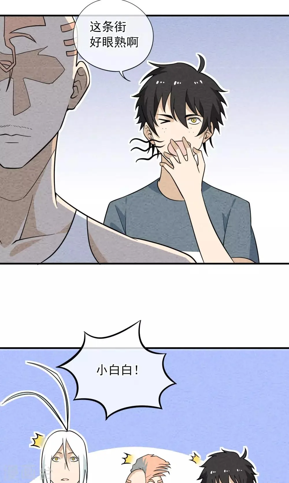 第43话 老情人 第11页