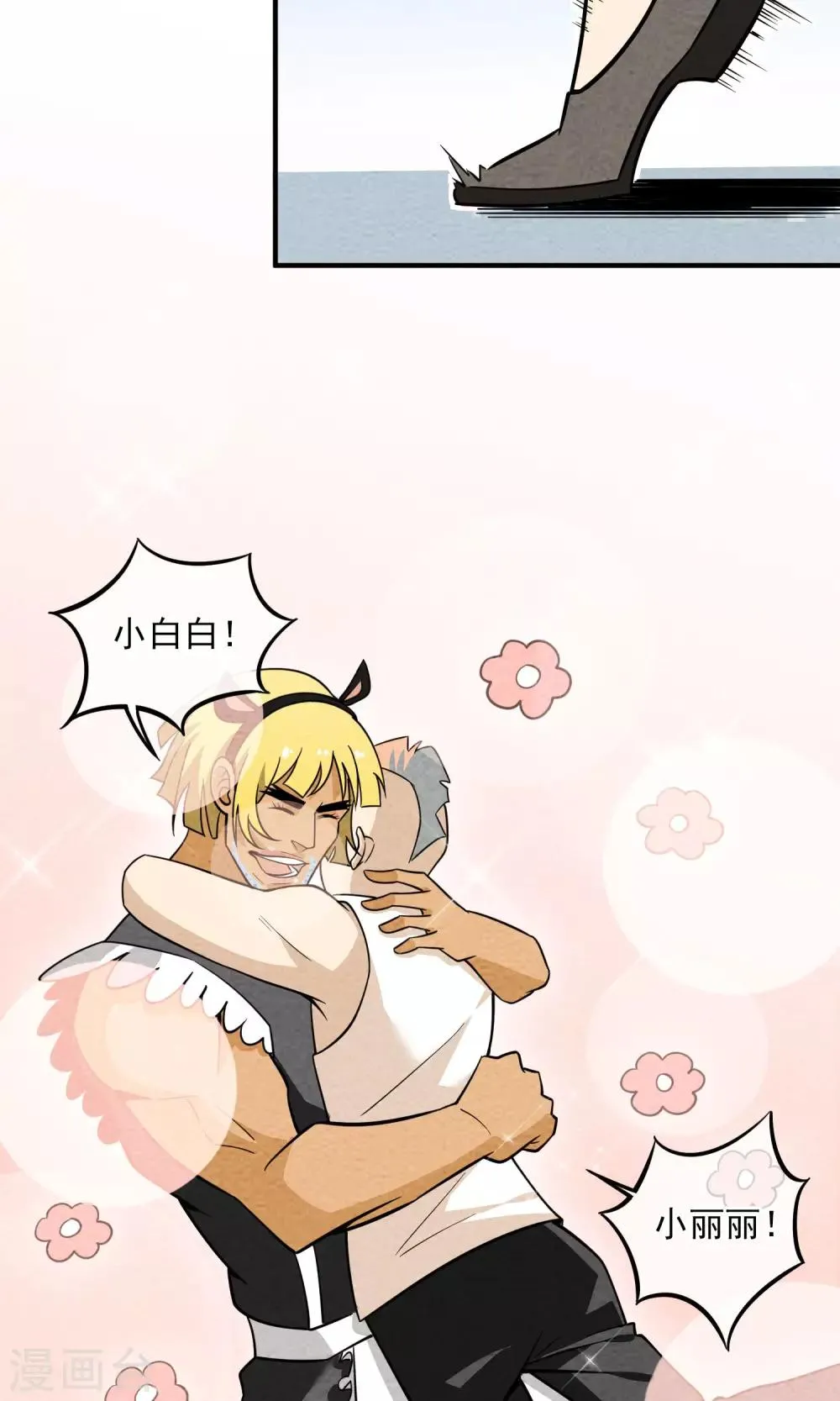 第43话 老情人 第13页