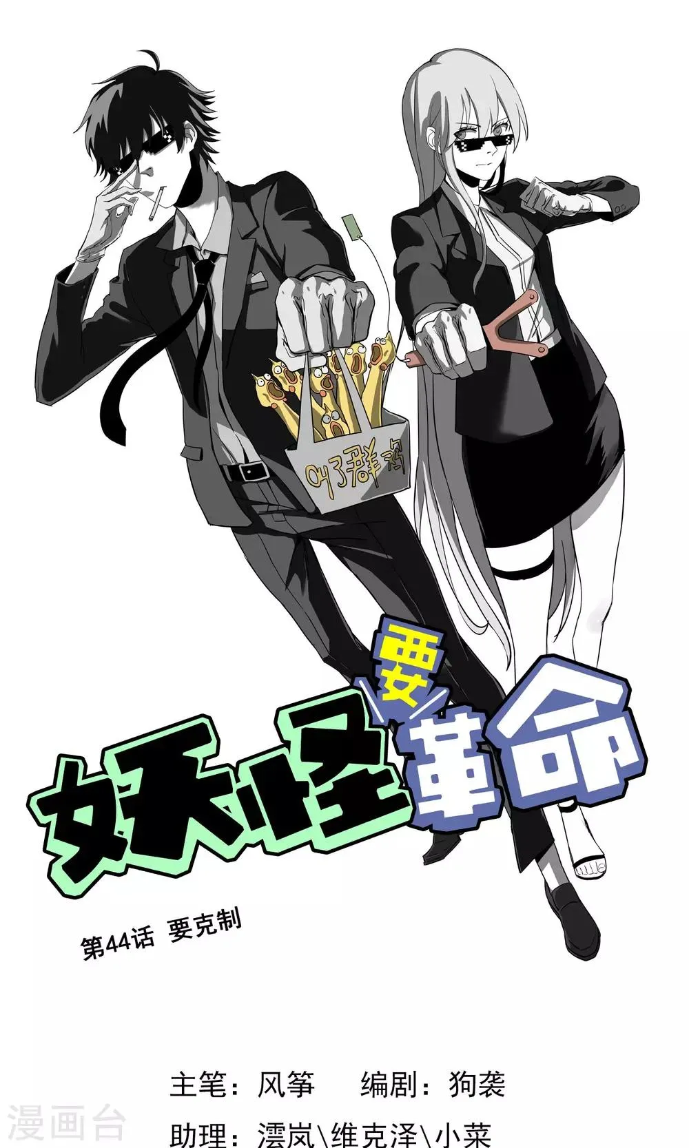 第44话 要克制 第1页
