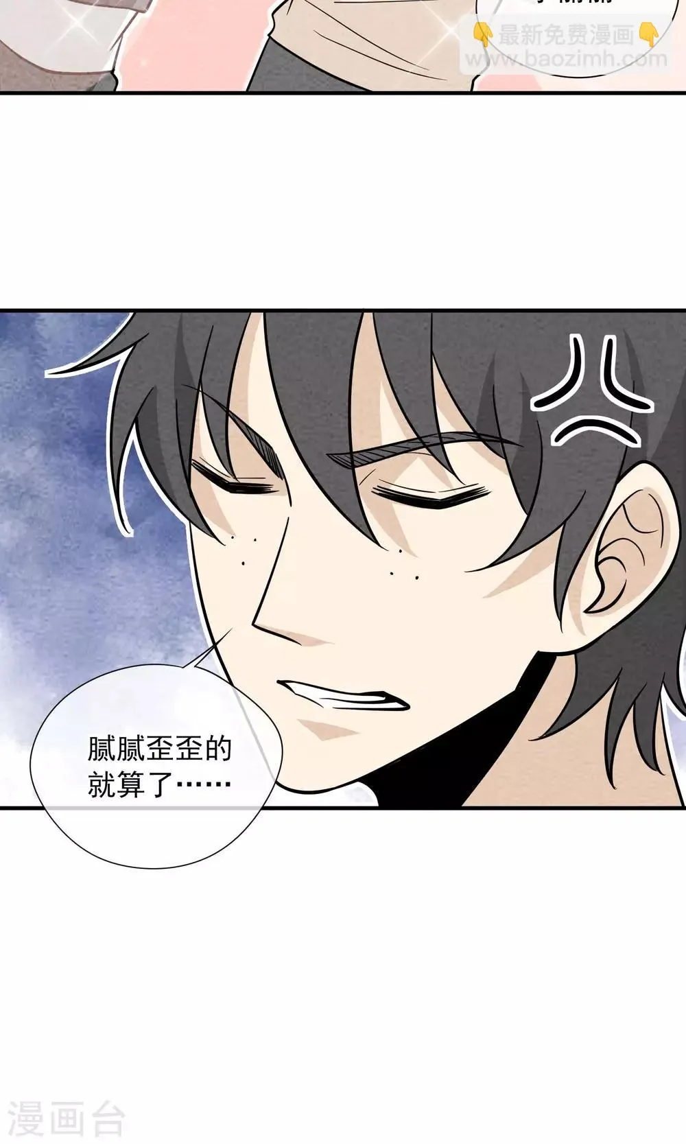 第44话 要克制 第4页