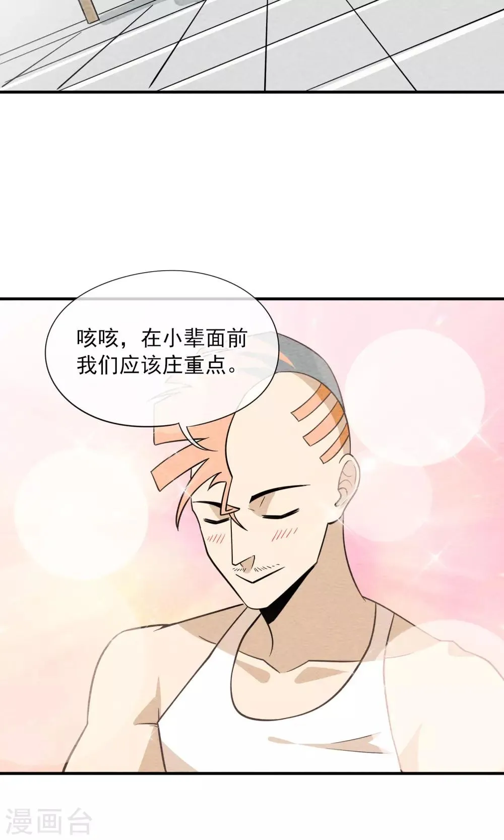 第44话 要克制 第6页
