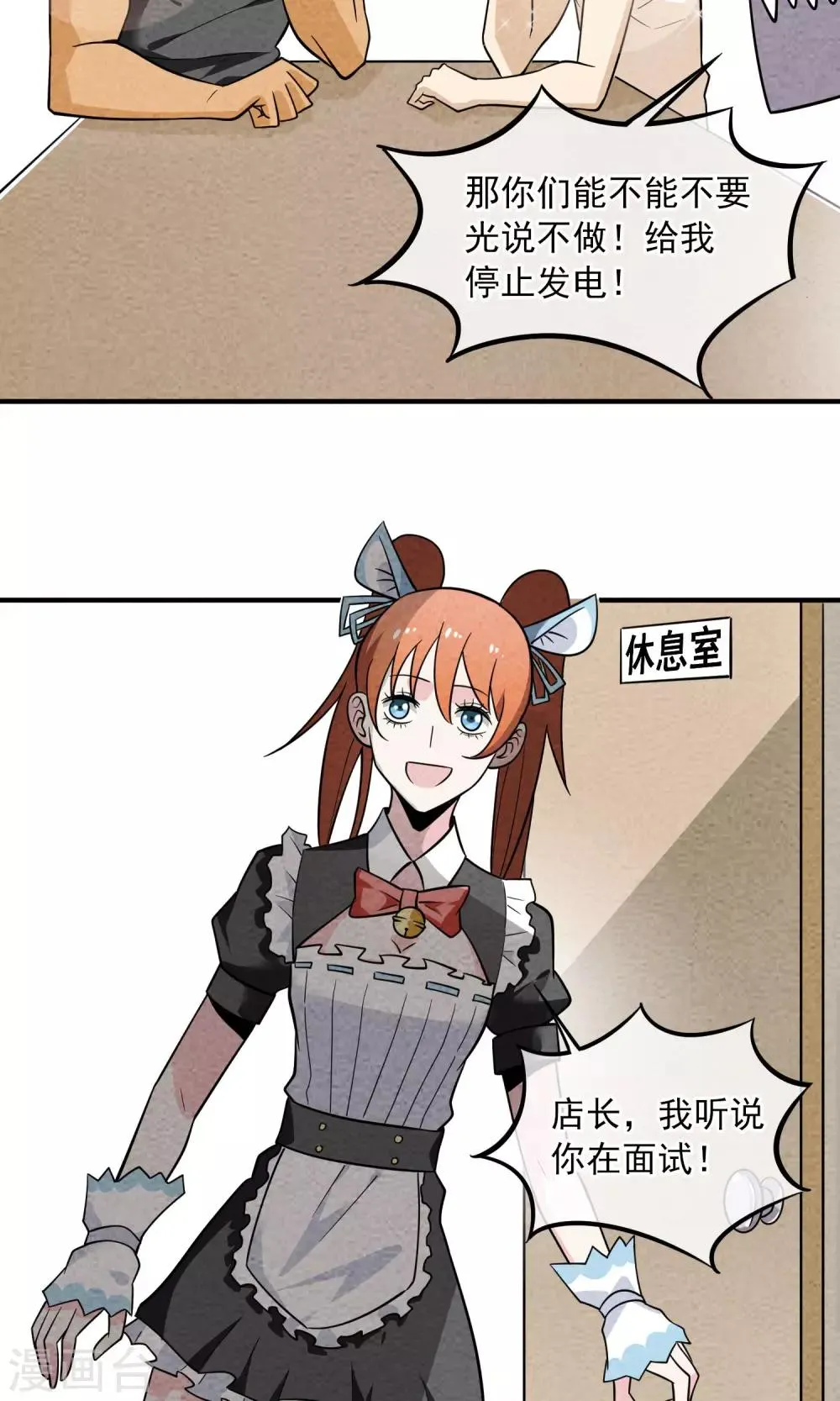 第44话 要克制 第9页