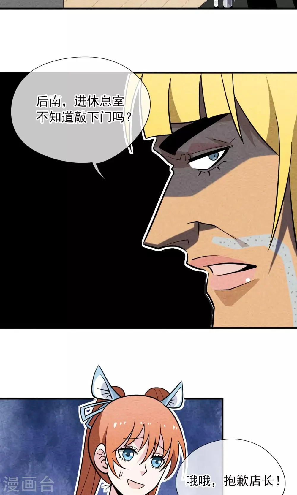 第44话 要克制 第11页