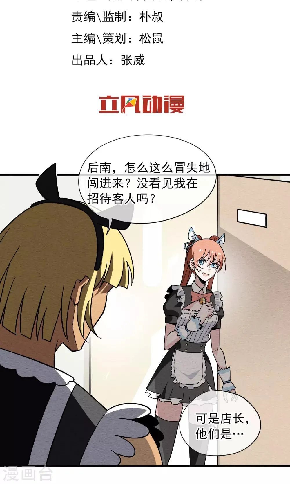 第45话 丽丽的真实身份 第2页