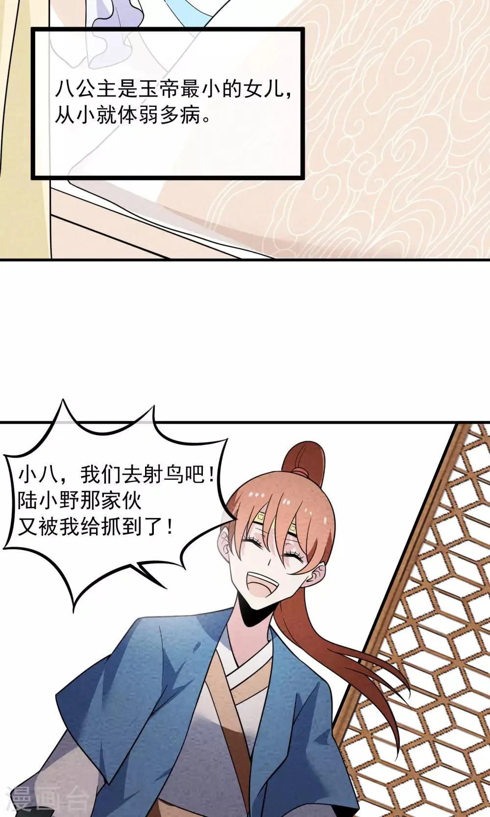 第46话 八仙女 第7页