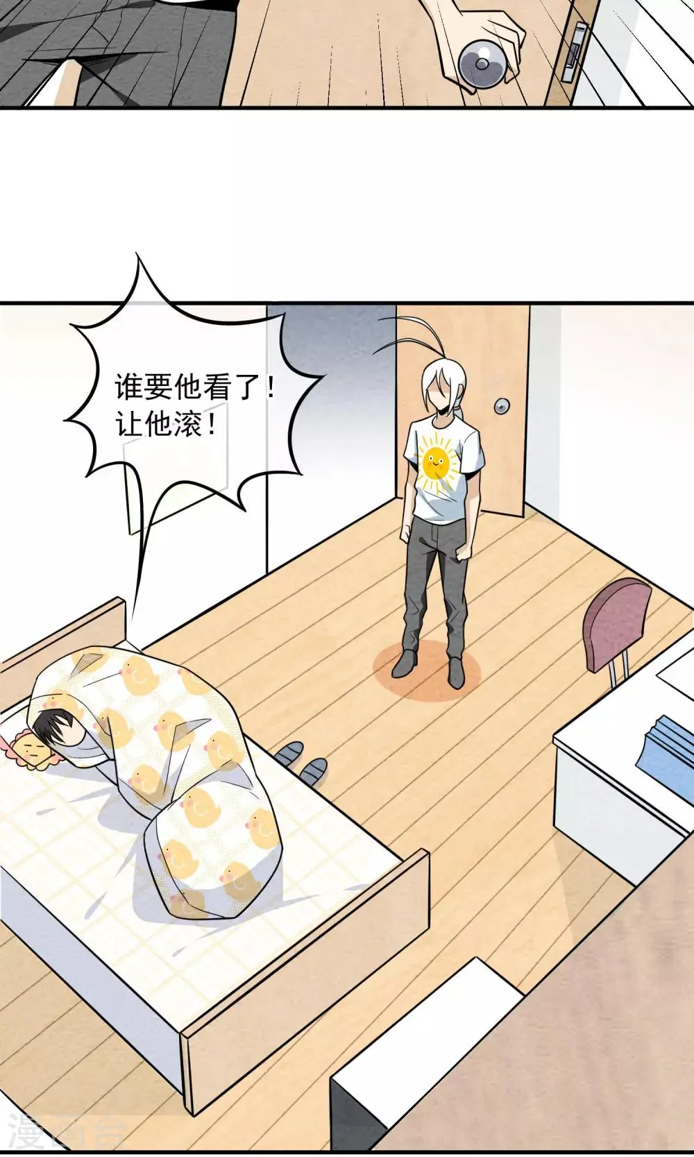 第49话 偷吃 第7页