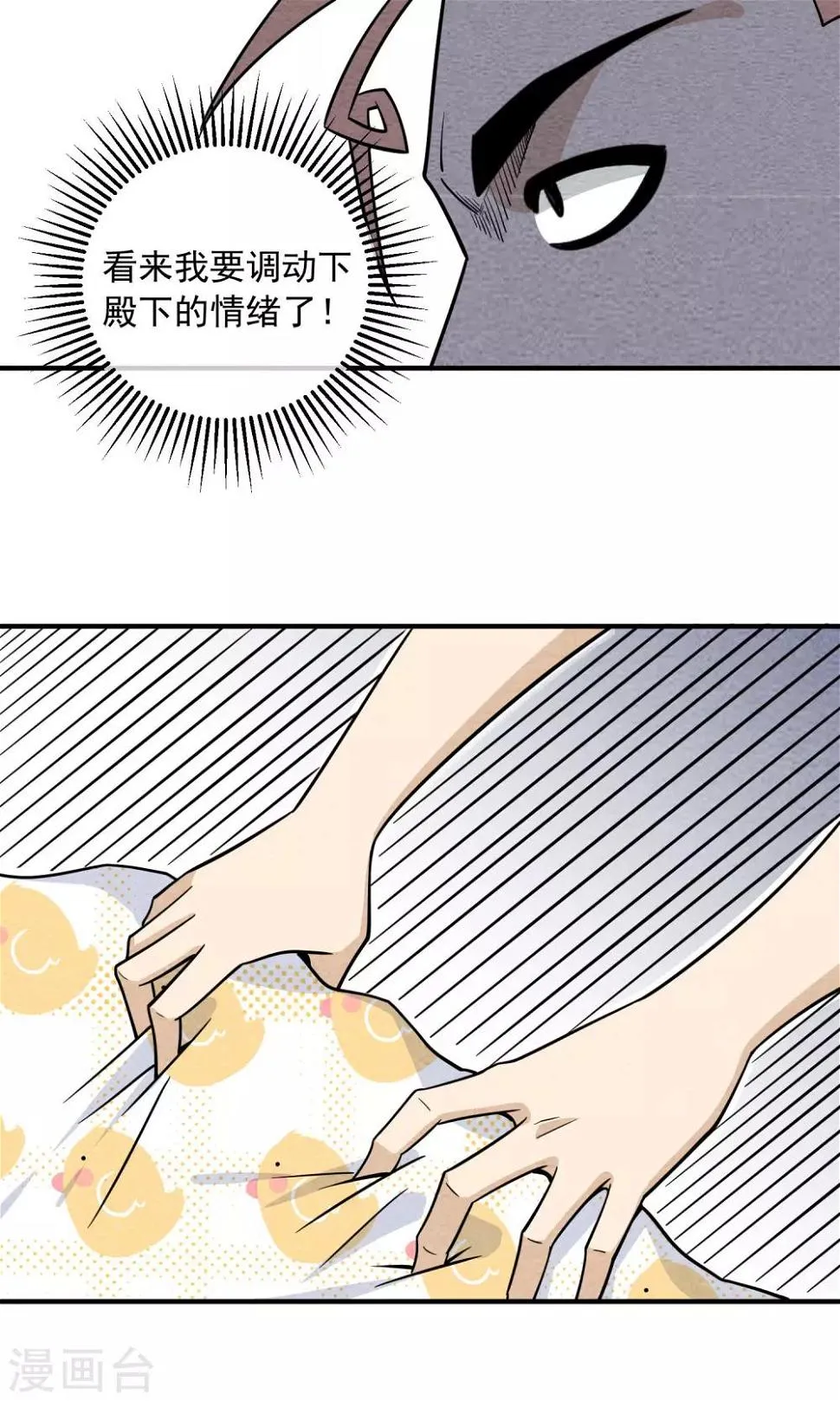 第49话 偷吃 第11页