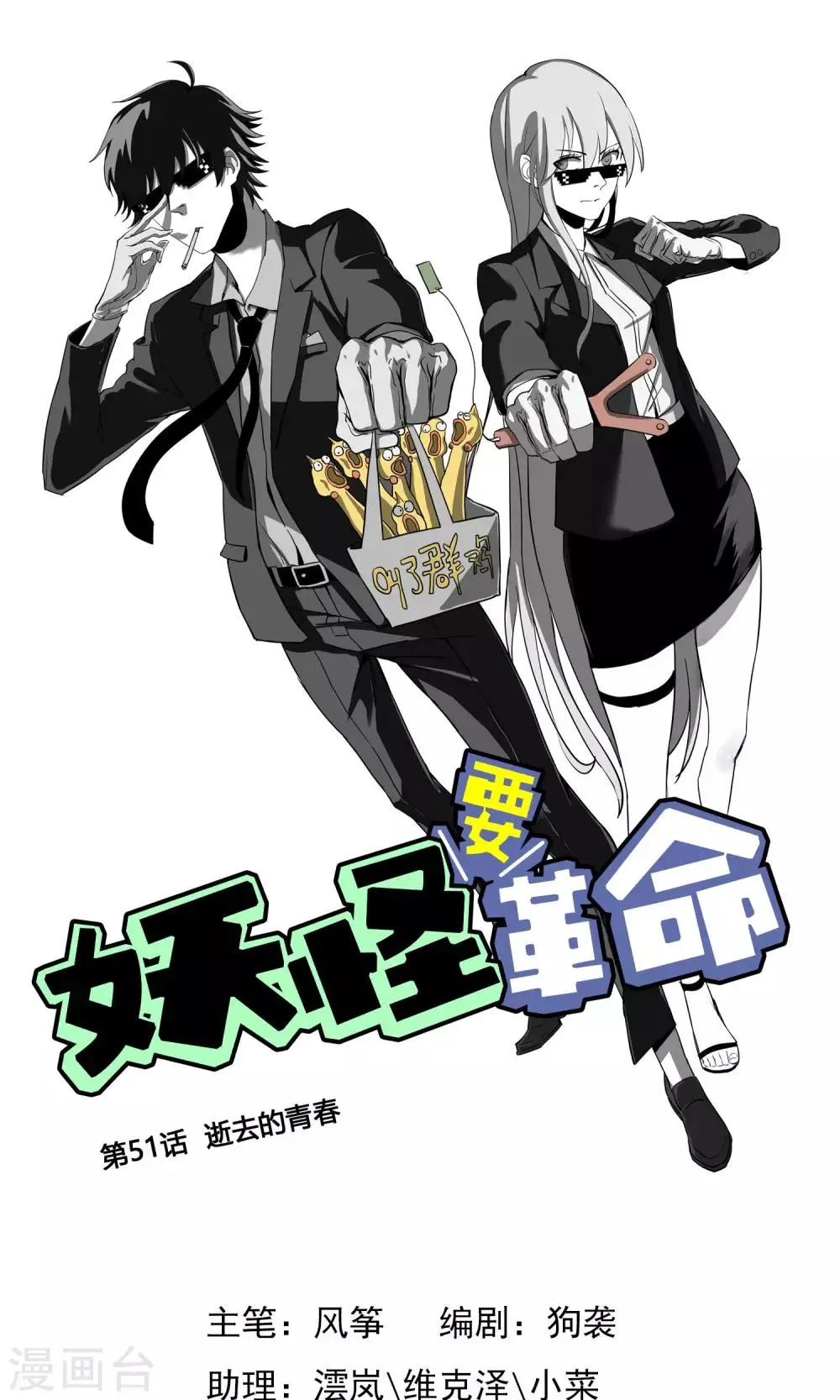 第51话 逝去的青春 第1页