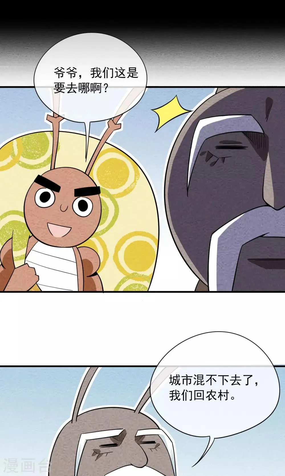 第51话 逝去的青春 第7页
