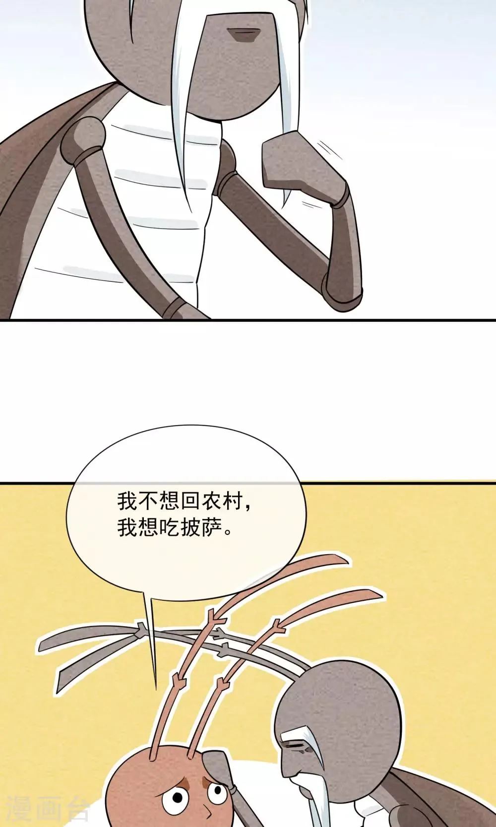 第51话 逝去的青春 第8页