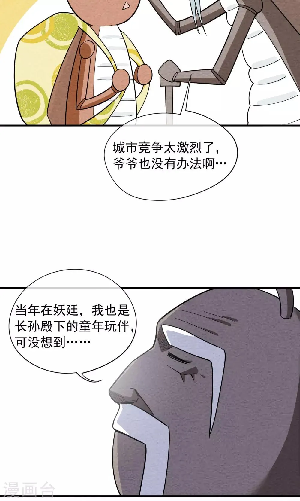 第51话 逝去的青春 第9页