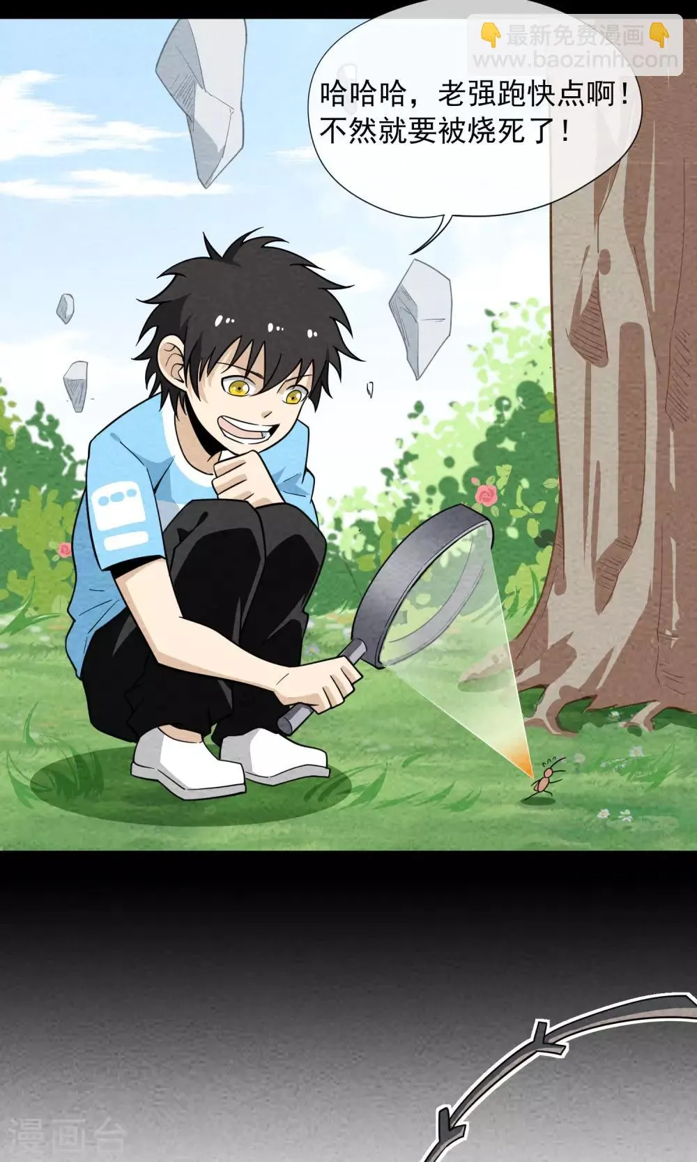 第51话 逝去的青春 第11页